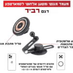 רביד מעמד לטלפון