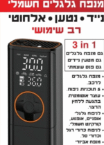 מנפח גלגלים